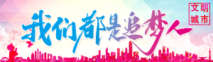我們都是追夢人